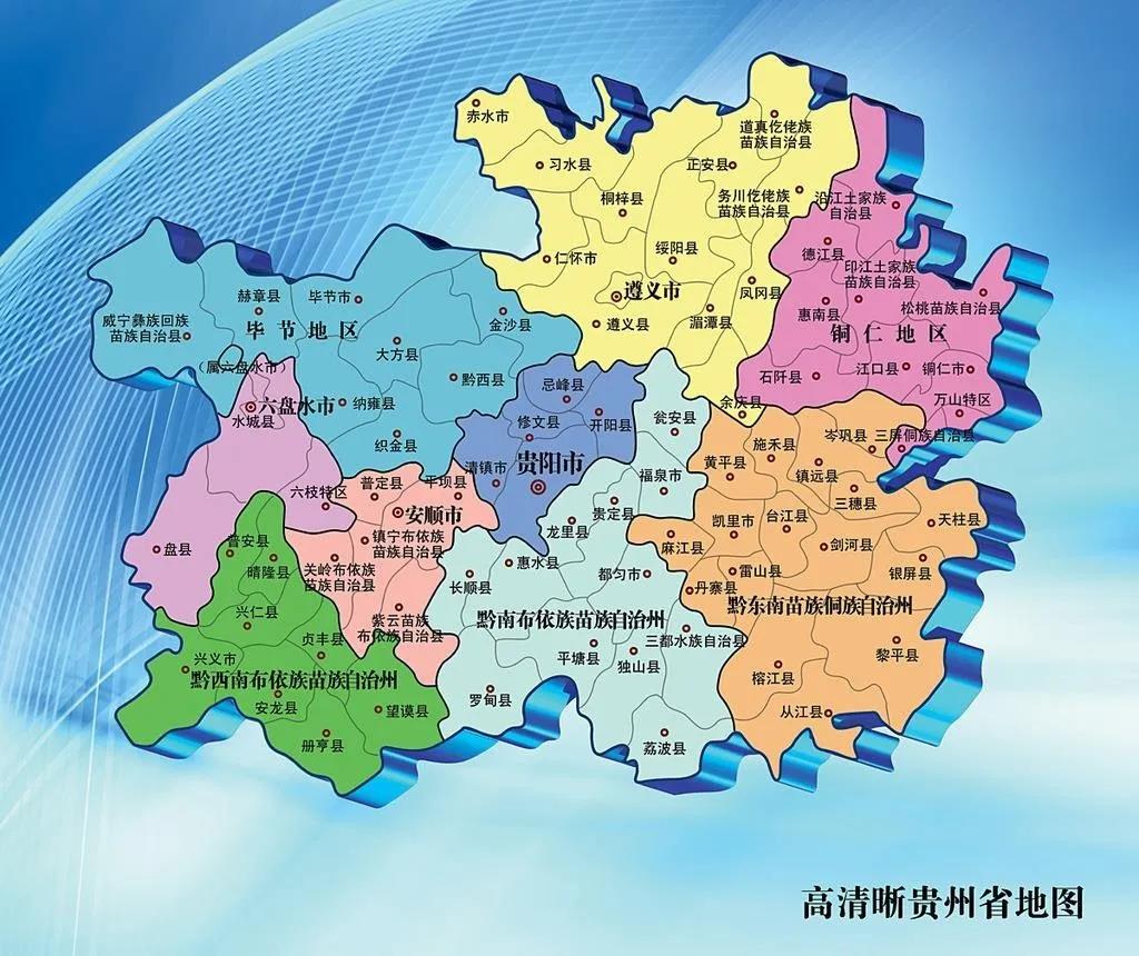 贵州省地级行政区划图图片